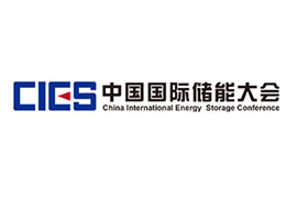 13th China International Energy Storage Conference
